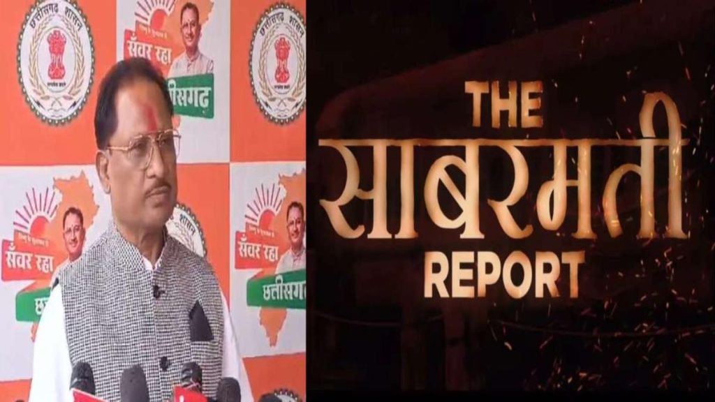 CM विष्णुदेव साय ने की घोषणा, छत्तीसगढ़ में टैक्स फ्री होगी The Sabarmati Report …