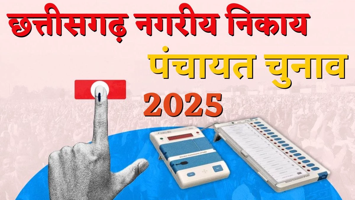 निकाय चुनाव 2025 : आज से नामांकन जमा कर सकेंगे प्रत्याशी, लास्ट डेट 28 जनवरी