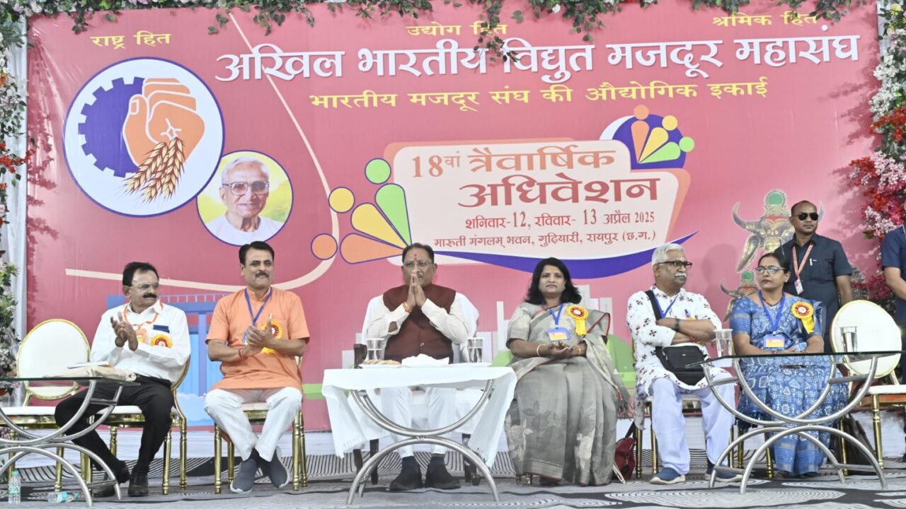 मुख्यमंत्री श्री साय ने अखिल भारतीय विद्युत मजदूर महासंघ के 18वें त्रैवार्षिक अधिवेशन को किया संबोधित